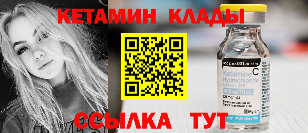 Видное  КЕТАМИН ketamine  КЕТАМИН VHQ  Вход с VPN 