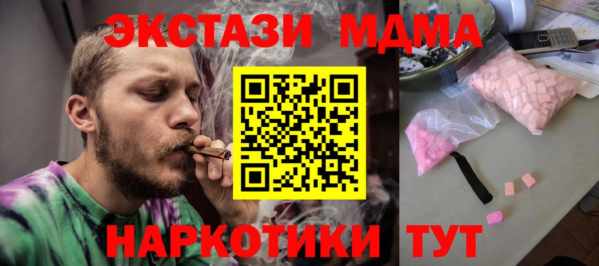 МДМА VHQ  Вход с VPN  МДМА Molly  Видное 