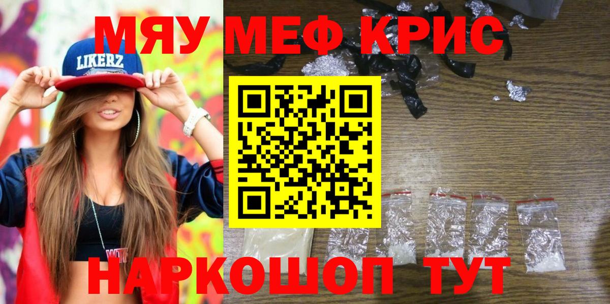 закладка  МЯУ-МЯУ мука  Вход с VPN  МЯУ-МЯУ кристаллы  Видное  Мефедрон 