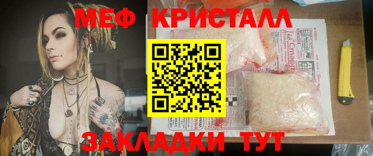 Мефедрон кристаллы Видное