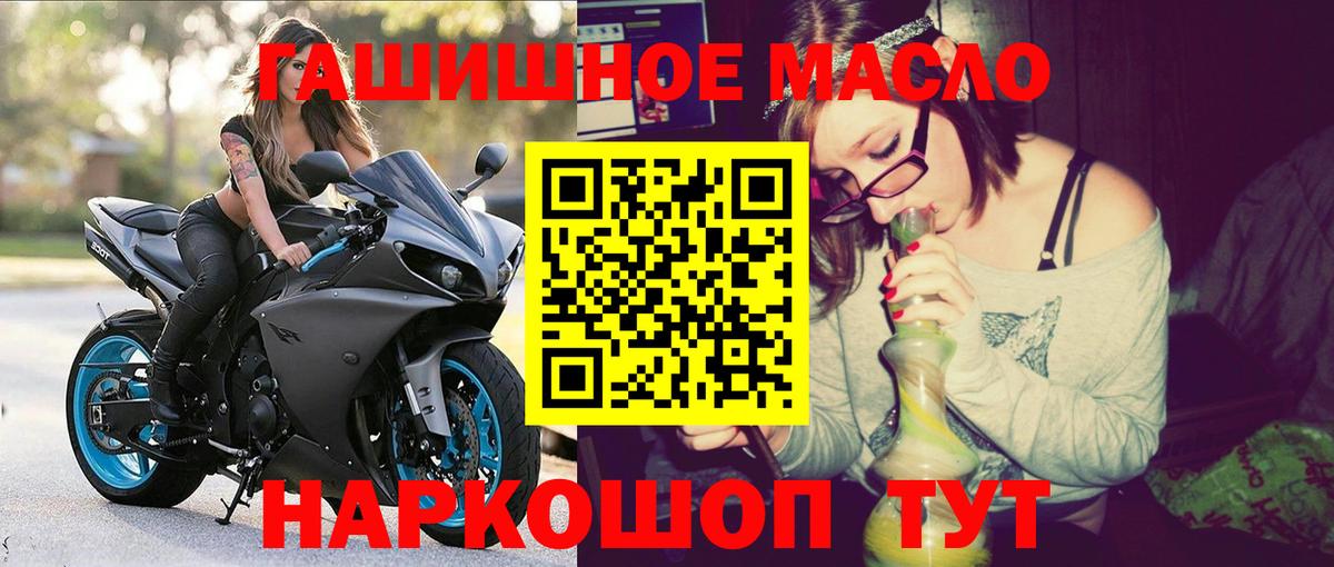 ТГК гашишное масло Видное